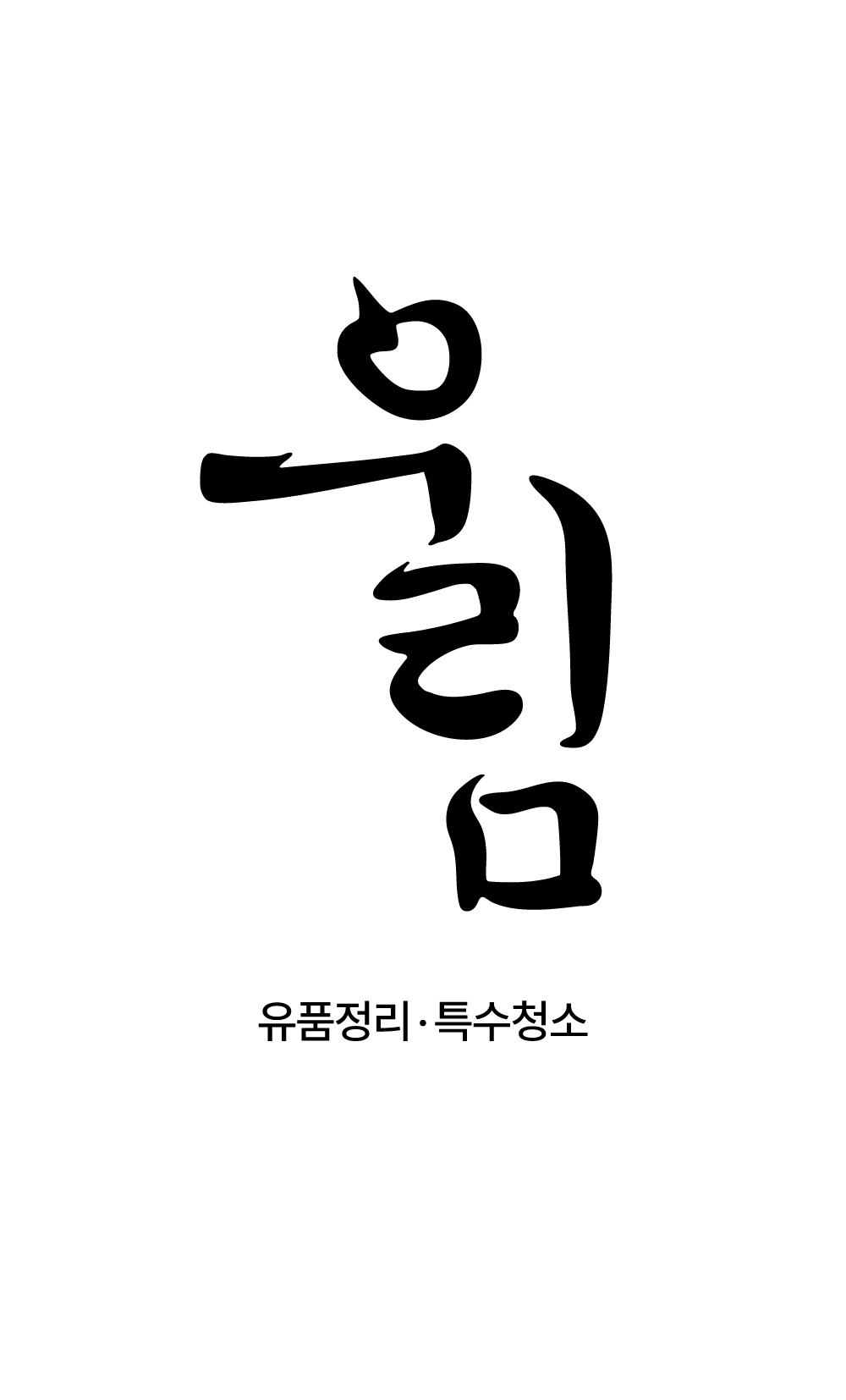 울림 로고